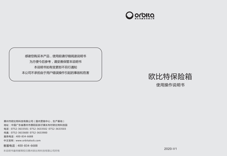 MG系列保險箱說明書