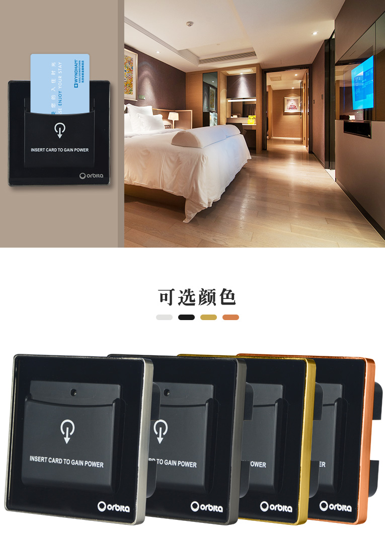 歐比特ESS41酒店取電開(kāi)關(guān)