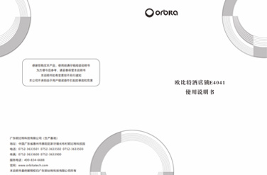 E4041酒店鎖說明書