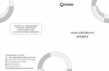S3078酒店鎖說明書