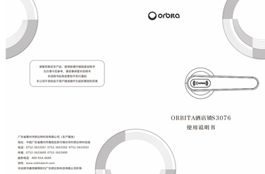 S3076酒店鎖說明書