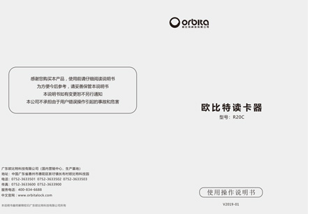 R20C讀卡器中文說明書