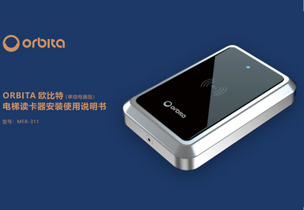 mfr-311平板電梯讀卡器說明書